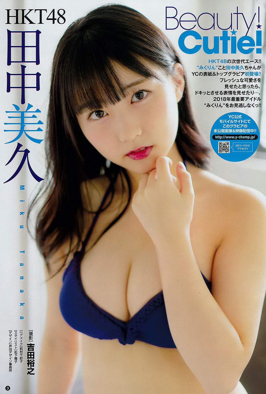 [Young Champion] 2018年No.05 田中美久 山崎真実  第2张