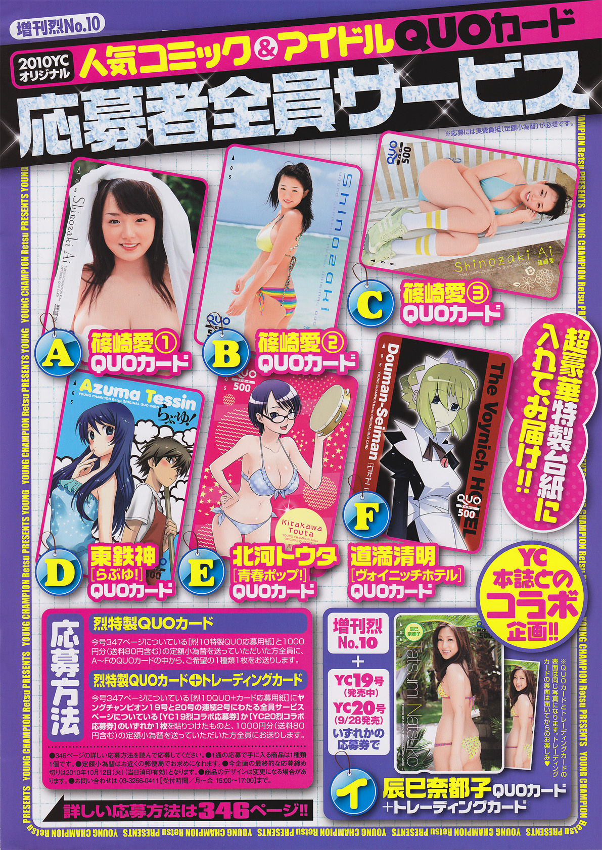 [Young Champion Retsu] 2010年No.10 篠崎愛  第2张