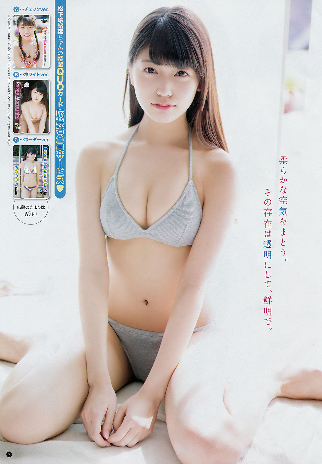 [Young Champion] 2018年No.09 Reona Matsushita 松下玲緒菜  第10张