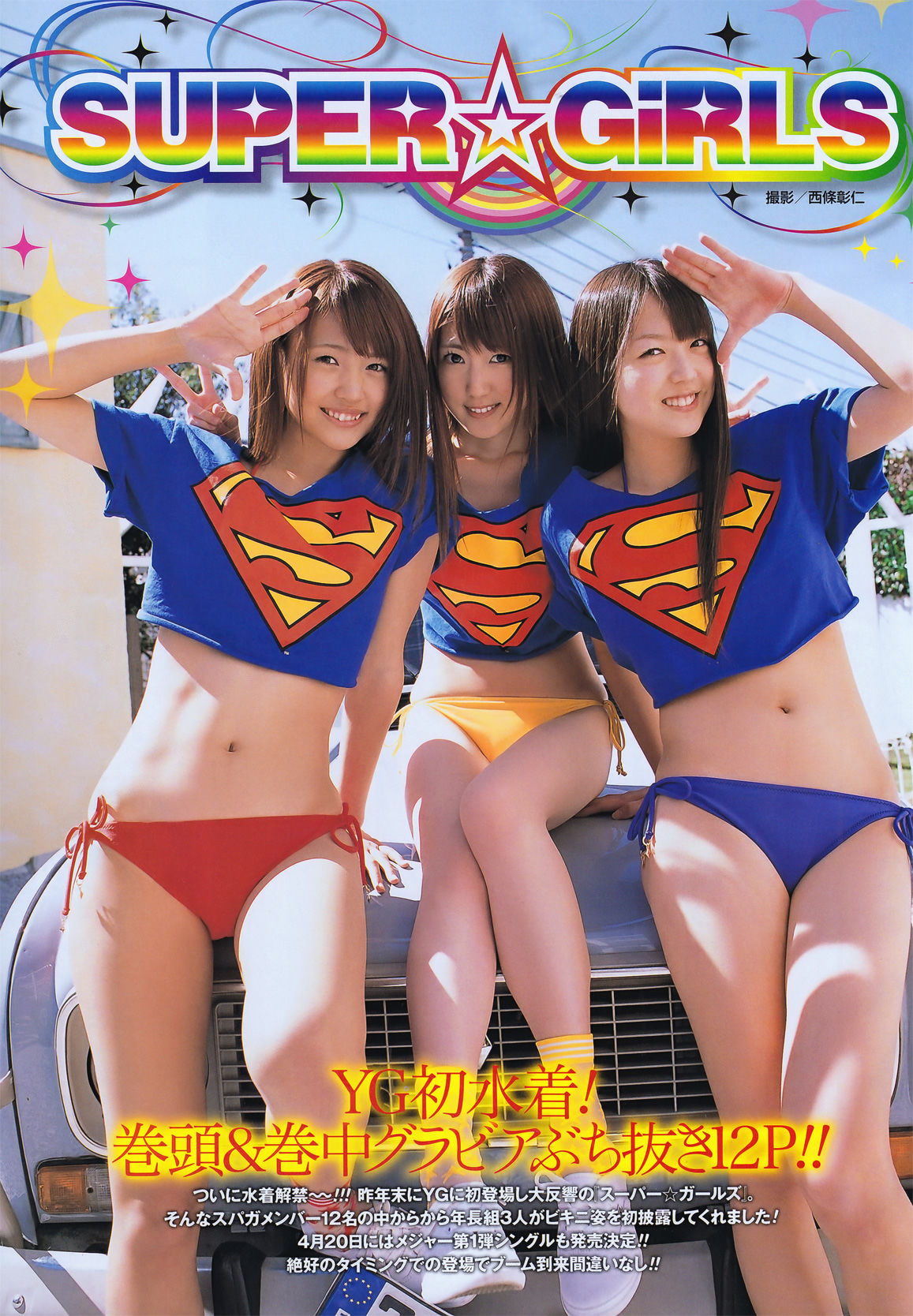 [Young Gangan] 2011年No.09 SUPER☆GiRLS 足立梨花  第3张