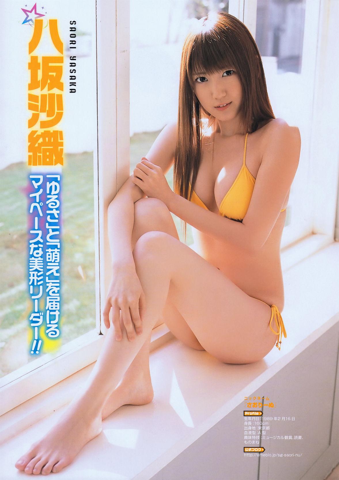 [Young Gangan] 2011年No.09 SUPER☆GiRLS 足立梨花  第9张