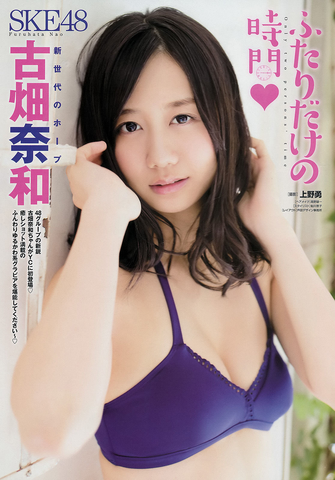 [Young Champion] 2015年No.01 古畑奈和 小泉梓  第2张
