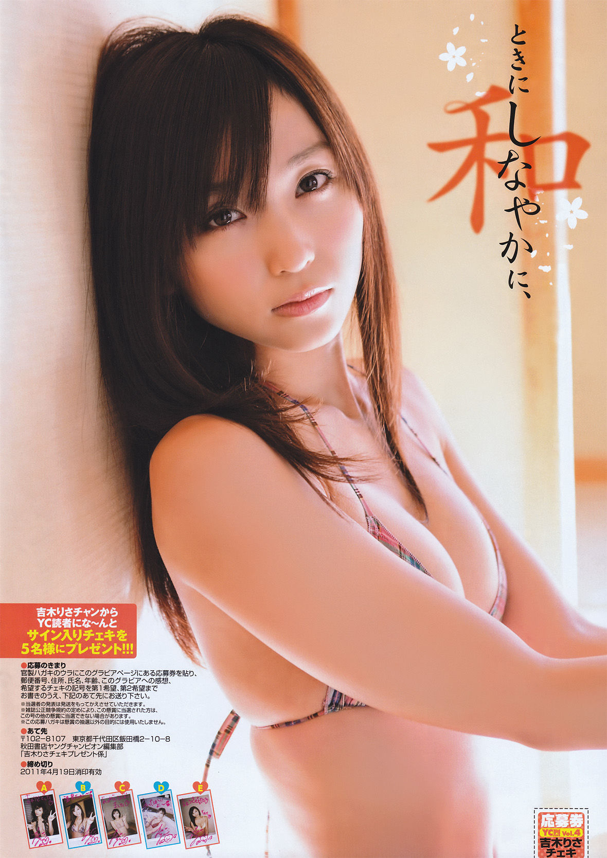 [Young Champion Retsu] 2011年No.04 吉木りさ Risa Yoshiki  第4张