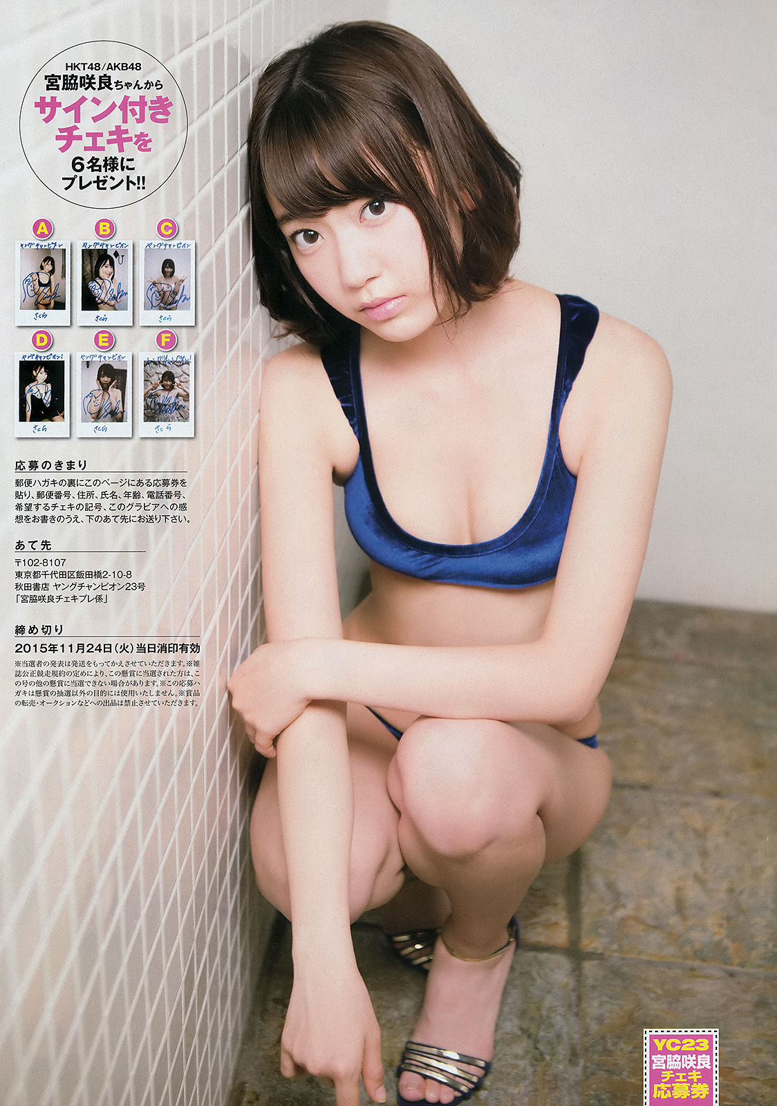 [Young Champion] 2015年No.23 宮脇咲良 神谷えりな  第12张