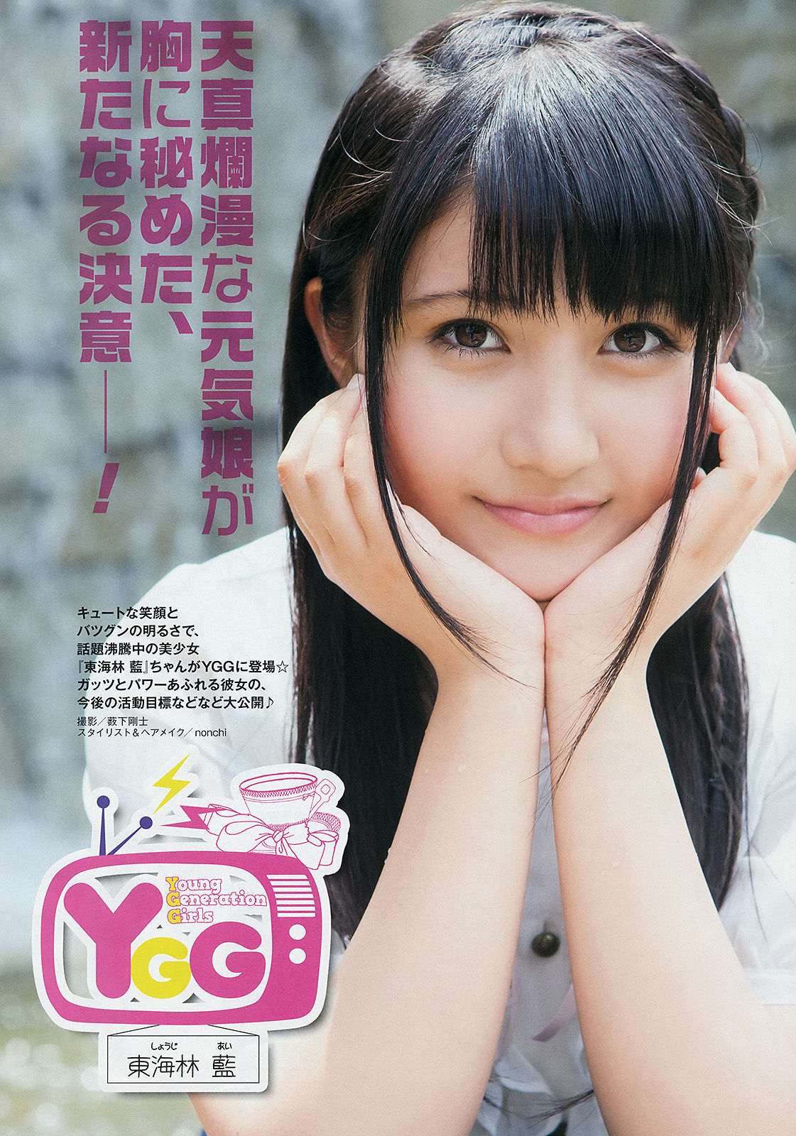 [Young Gangan] 2014年No.13 永尾まりや 荻野可鈴 東海林藍  第21张