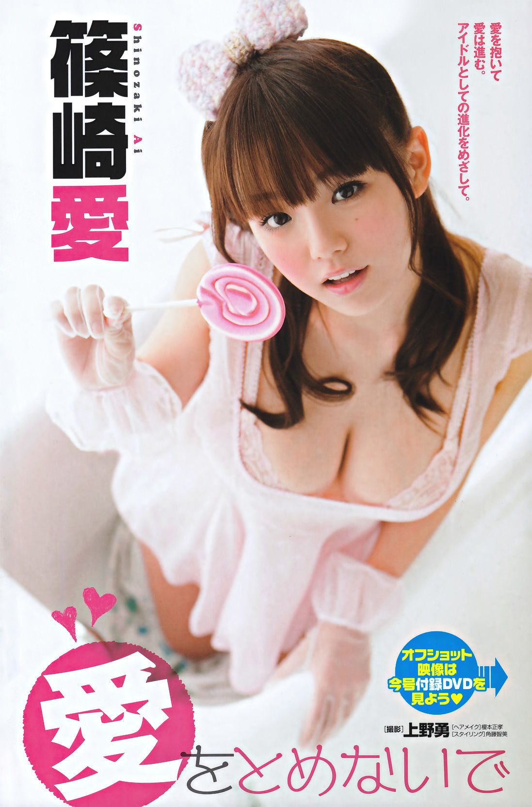 [Young Champion] 2011年No.09 篠崎愛 Ai Shinozaki  第17张