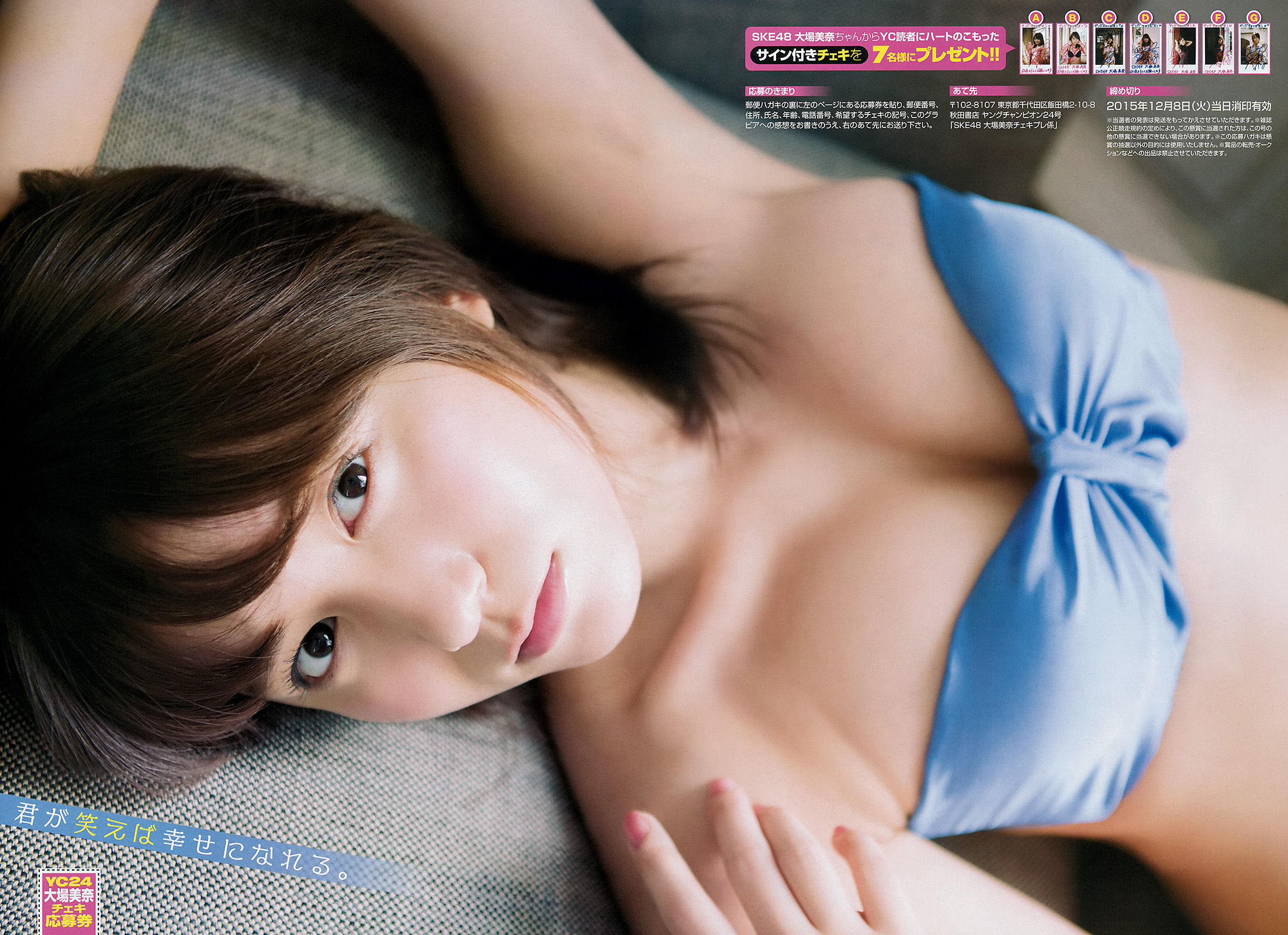 [Young Champion] 2015年No.24 大場美奈 HAZUKI  第12张