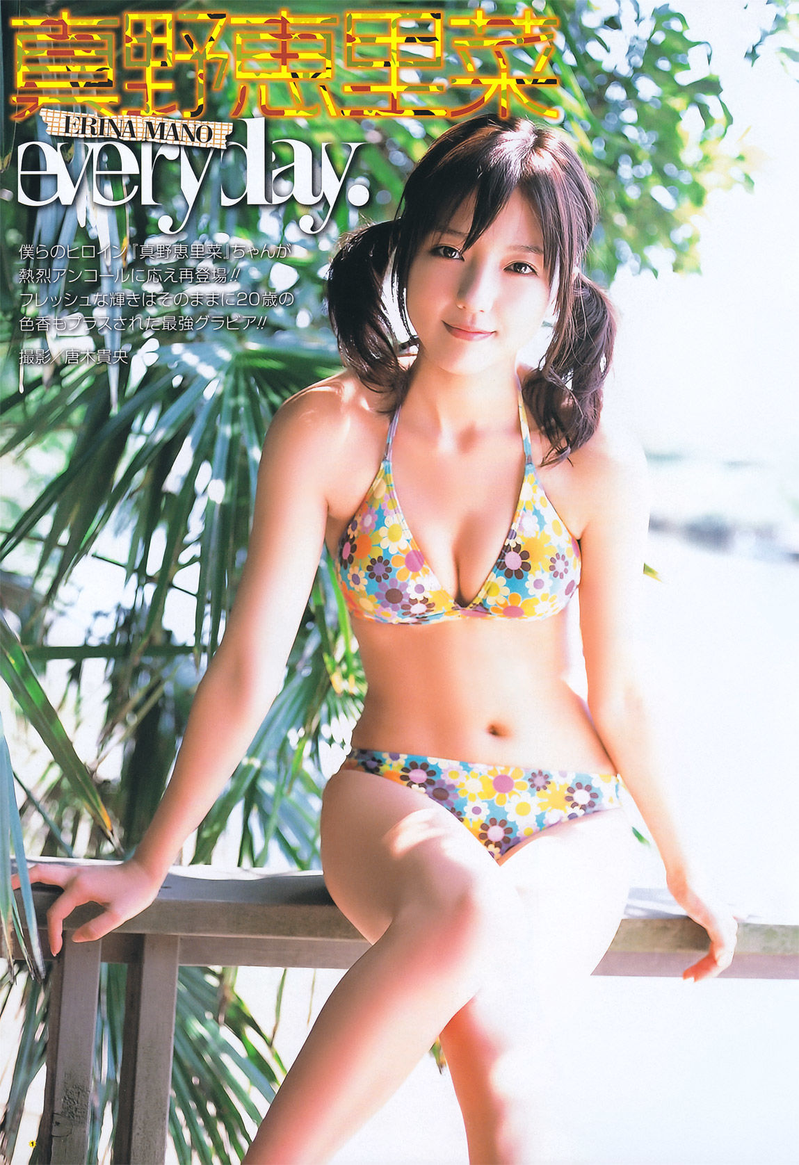 [Young Gangan] 2011年No.20 真野恵里菜 Erina Mano  第2张