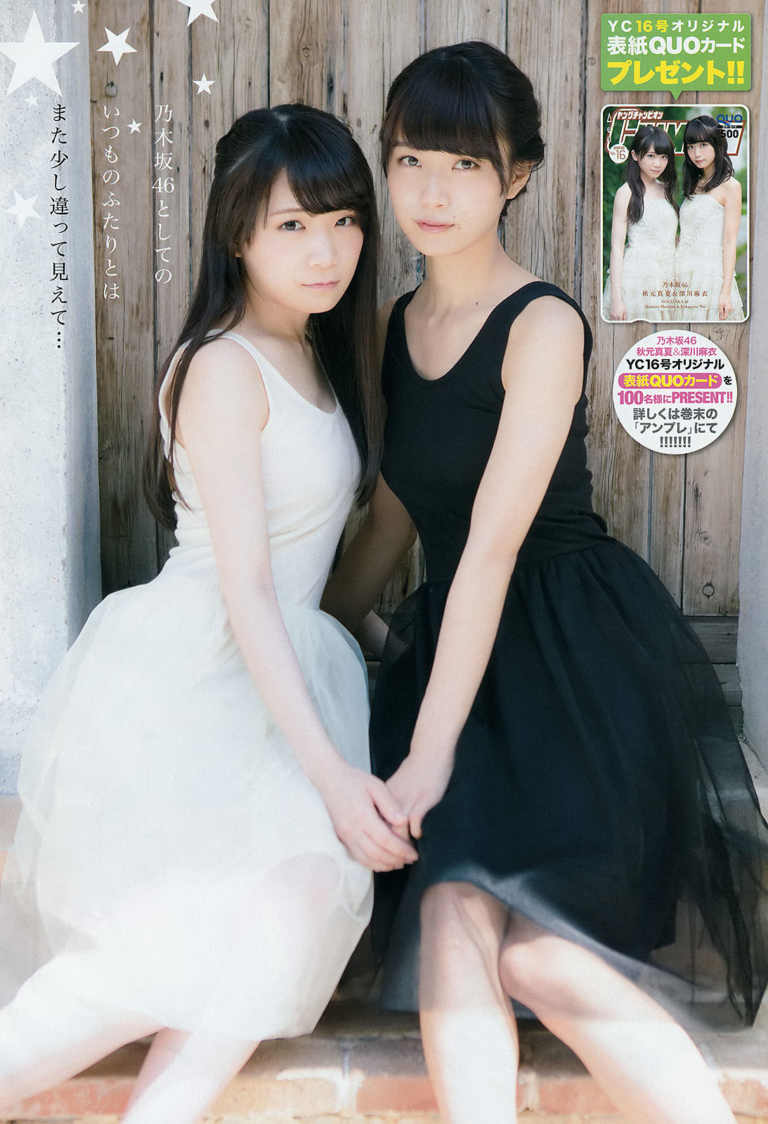[Young Champion] 2015年No.16 秋元真夏 深川麻衣 中野佑美  第13张
