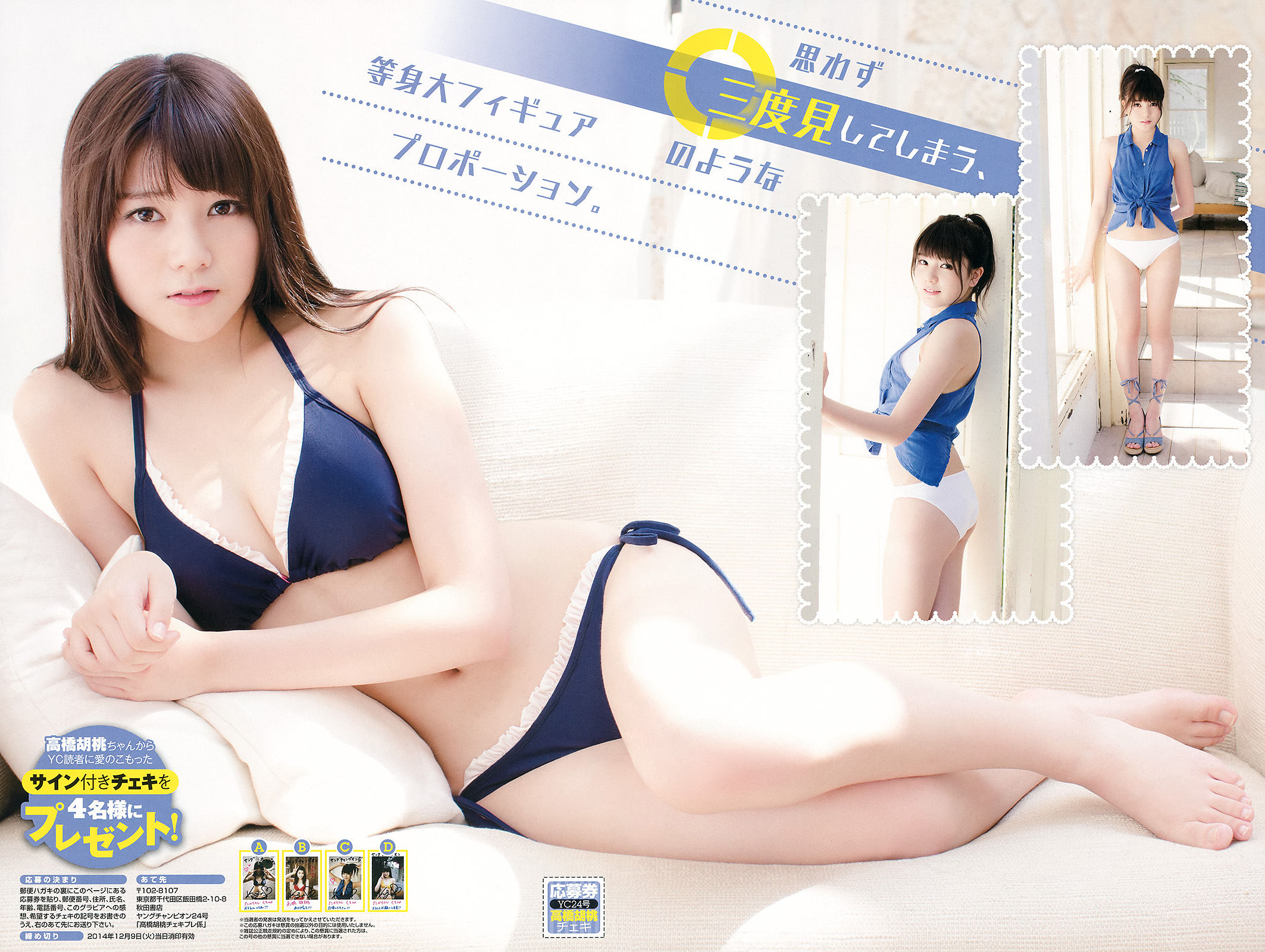 [Young Champion] 2014年No.24 吉木りさ 高橋胡桃  第18张
