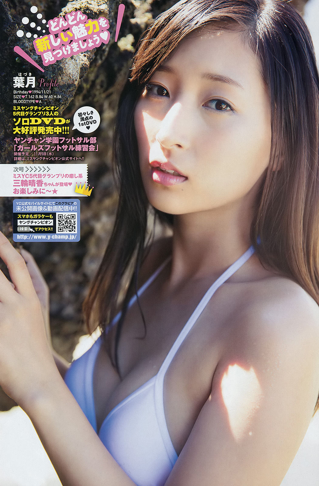 [Young Champion] 2014年No.22 篠崎愛 葉月  第19张