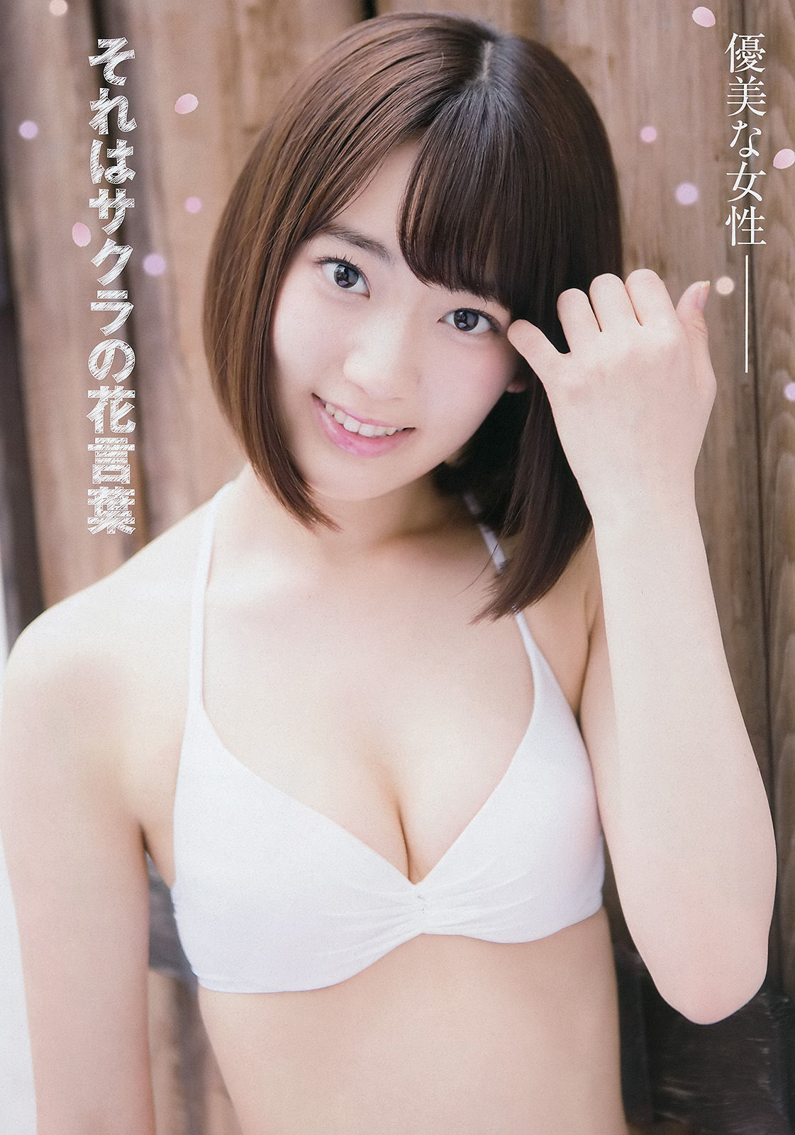 [Young Champion] 2015年No.23 宮脇咲良 神谷えりな  第11张