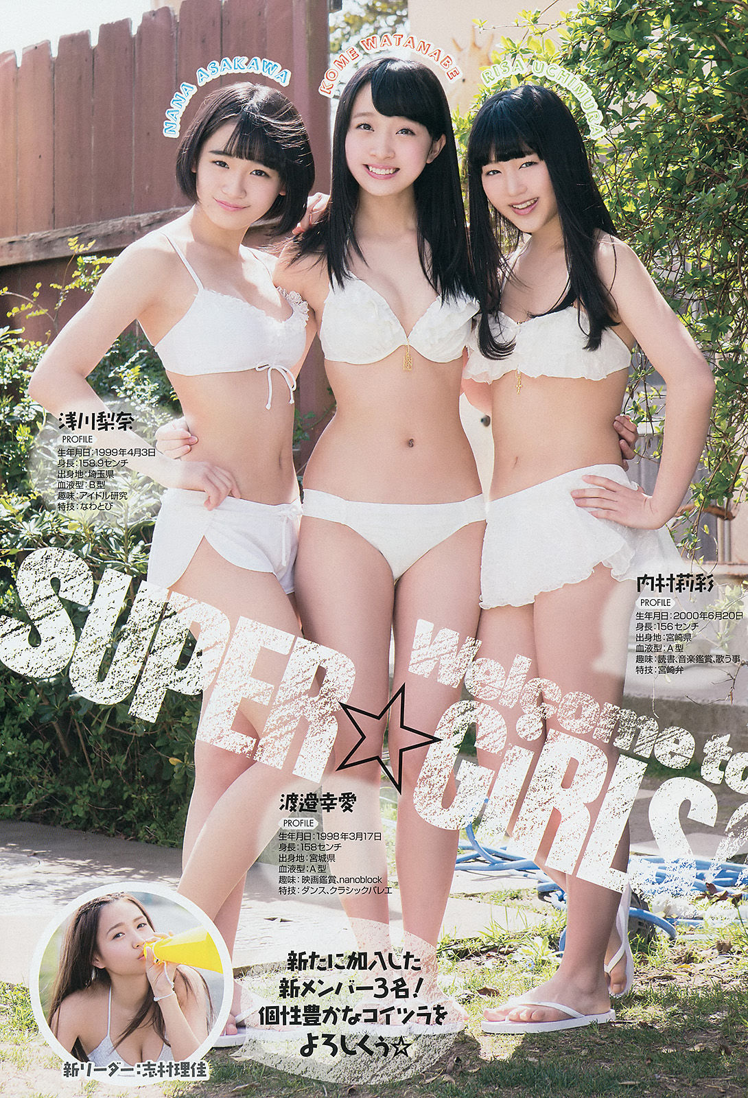 [Young Gangan] 2014年No.10 SUPER☆GiRLS アップアップガールズ(仮) 横山あみ  第4张