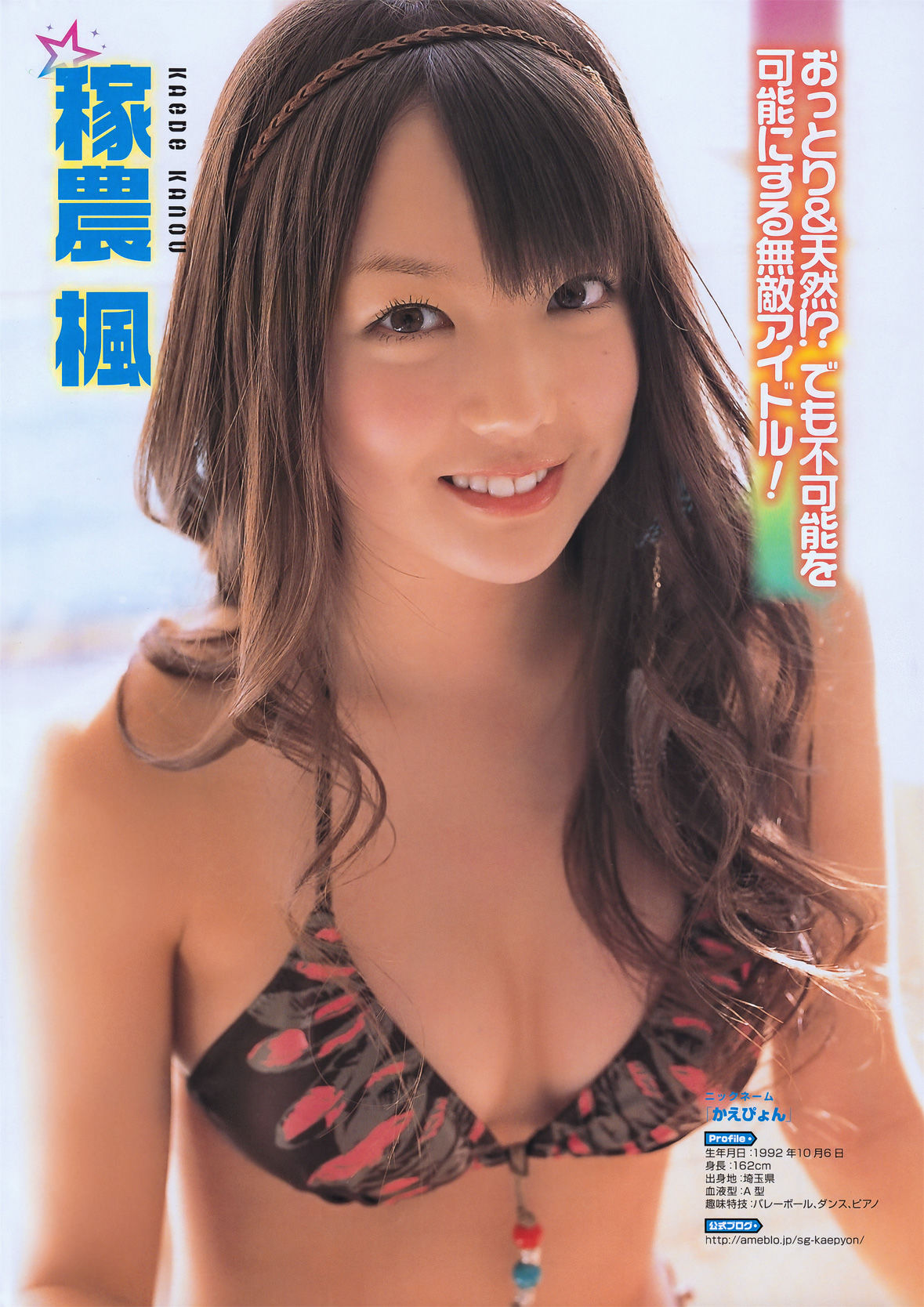 [Young Gangan] 2011年No.09 SUPER☆GiRLS 足立梨花  第12张