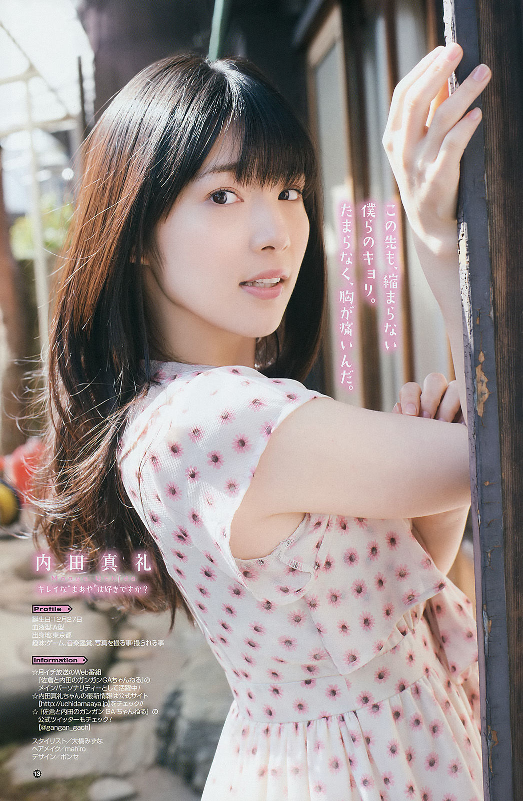 [Young Gangan] 2014年No.08 松井玲奈 内田真礼  第19张