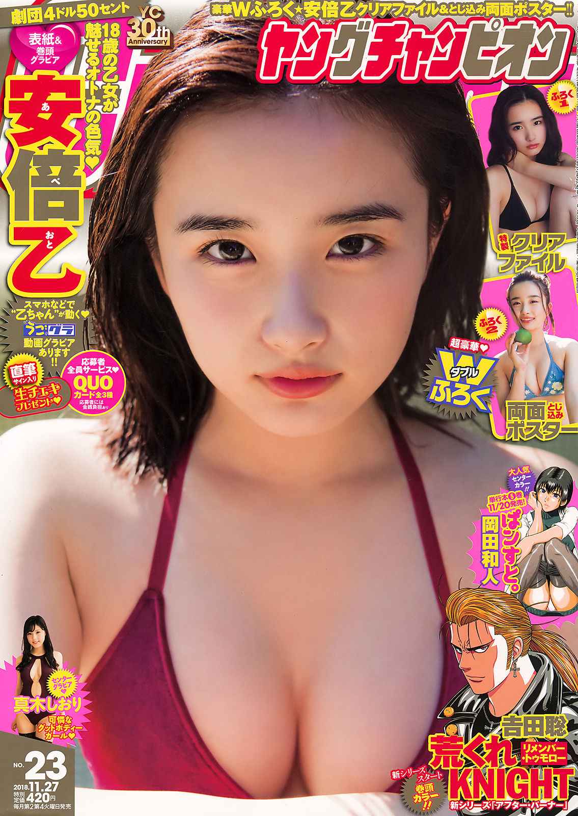 [Young Champion] 2018年No.23 安倍乙 真木しおり  第5张