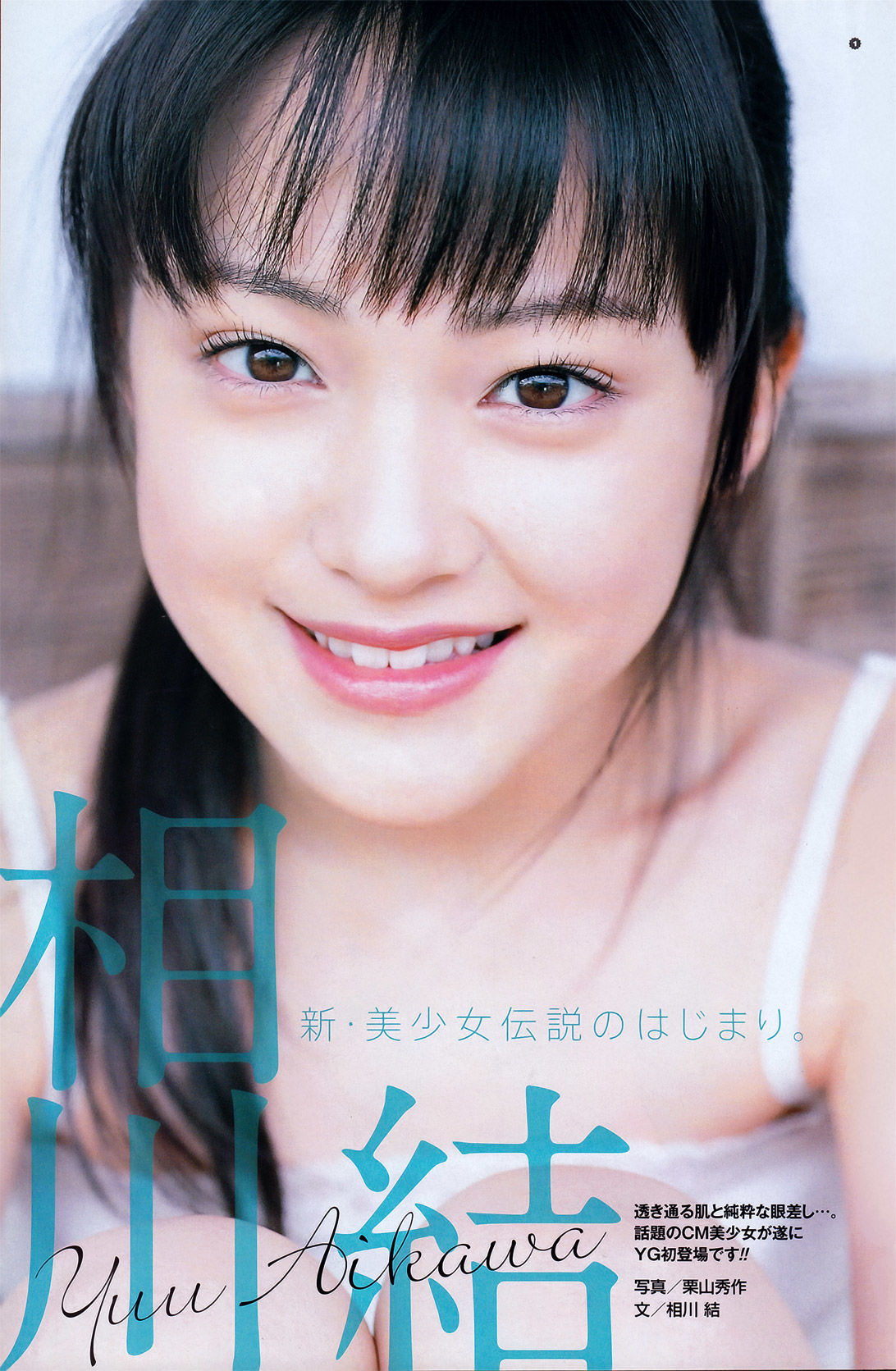 [Young Gangan] 2011年No.13 真野恵里菜 Erina Mano  第13张