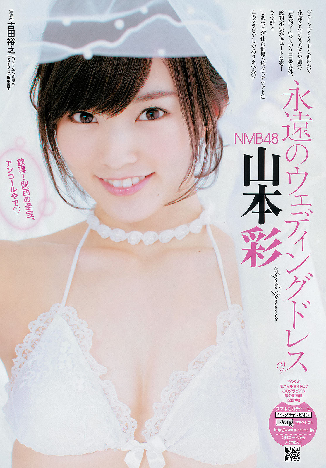 [Young Champion] 2014年No.11 山本彩 橋本環奈 秋山美穂  第2张