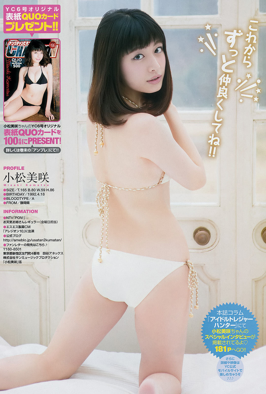 [Young Champion] 2015年No.06 小松美咲 くぼたみか  第12张
