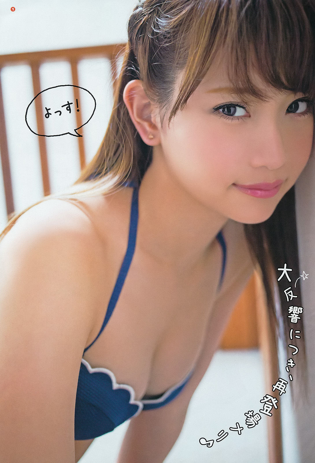 [Young Gangan] 2014年No.13 永尾まりや 荻野可鈴 東海林藍  第4张