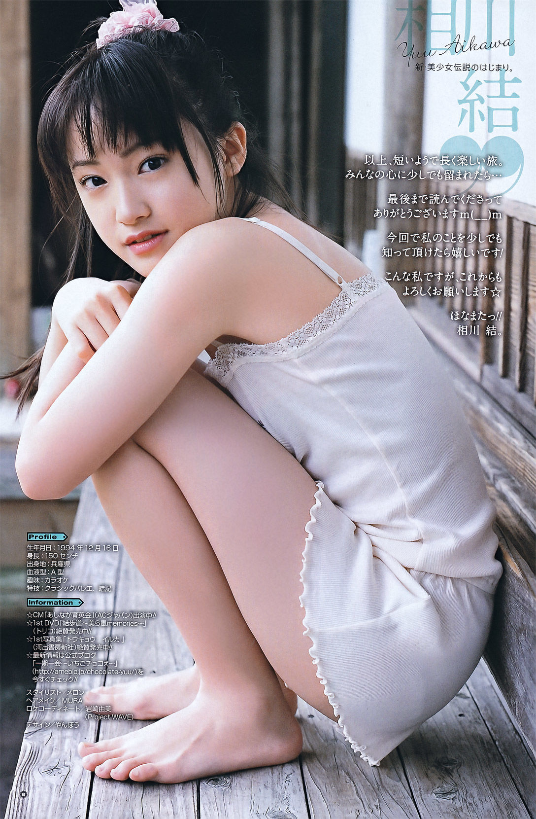 [Young Gangan] 2011年No.13 真野恵里菜 Erina Mano  第18张