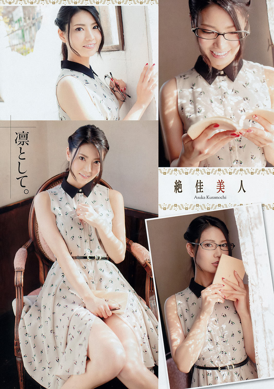 [Young Champion] 2015年No.09 倉持明日香  第4张