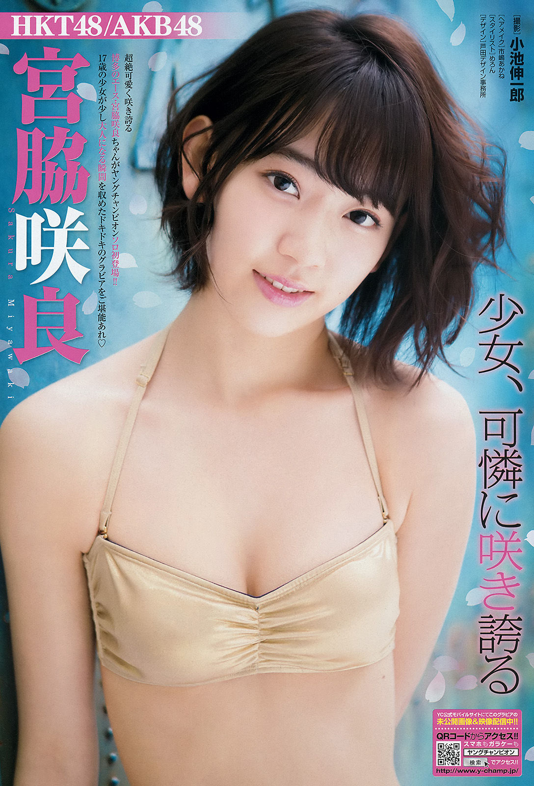 [Young Champion] 2015年No.11 宮脇咲良 天木じゅん  第4张
