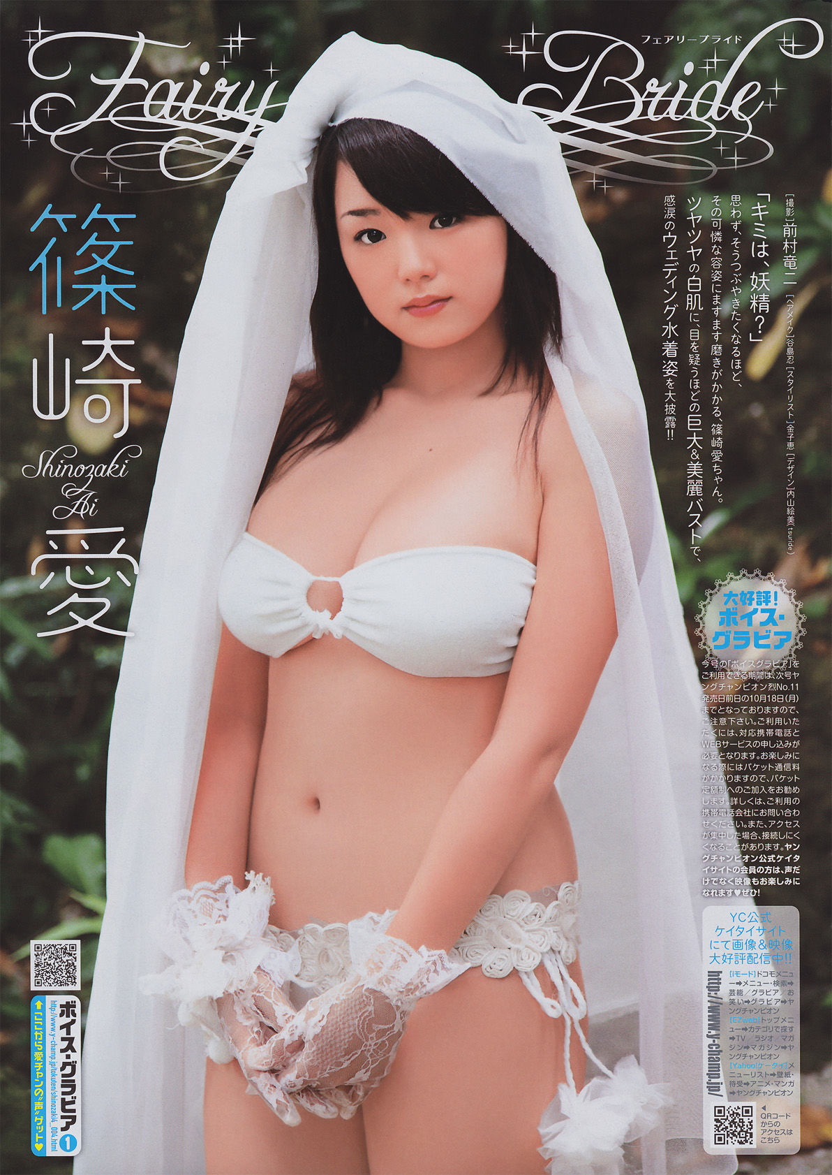 [Young Champion Retsu] 2010年No.10 篠崎愛  第3张