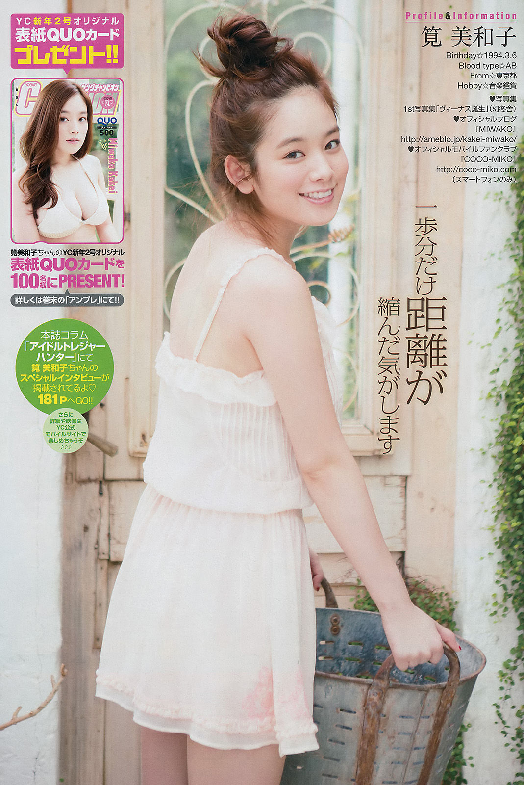 [Young Champion] 2015年No.02 筧美和子 唐沢りん  第13张