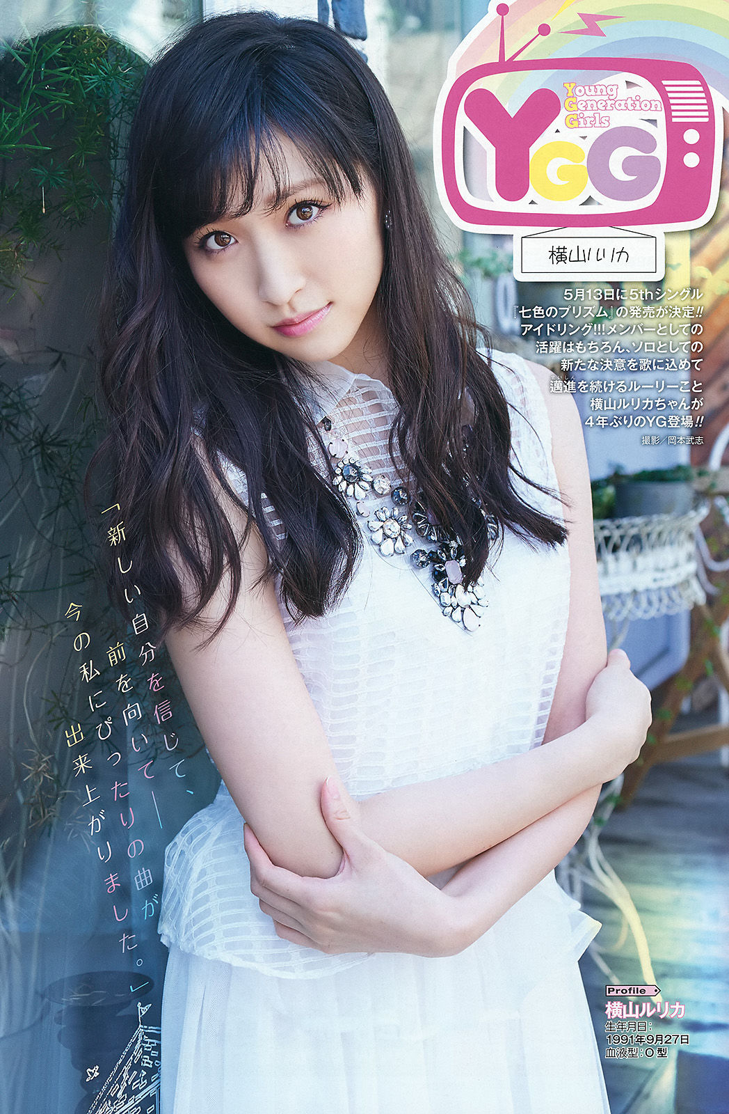 [Young Gangan] 2015年No.09 内田真礼 橋本梨菜  第13张