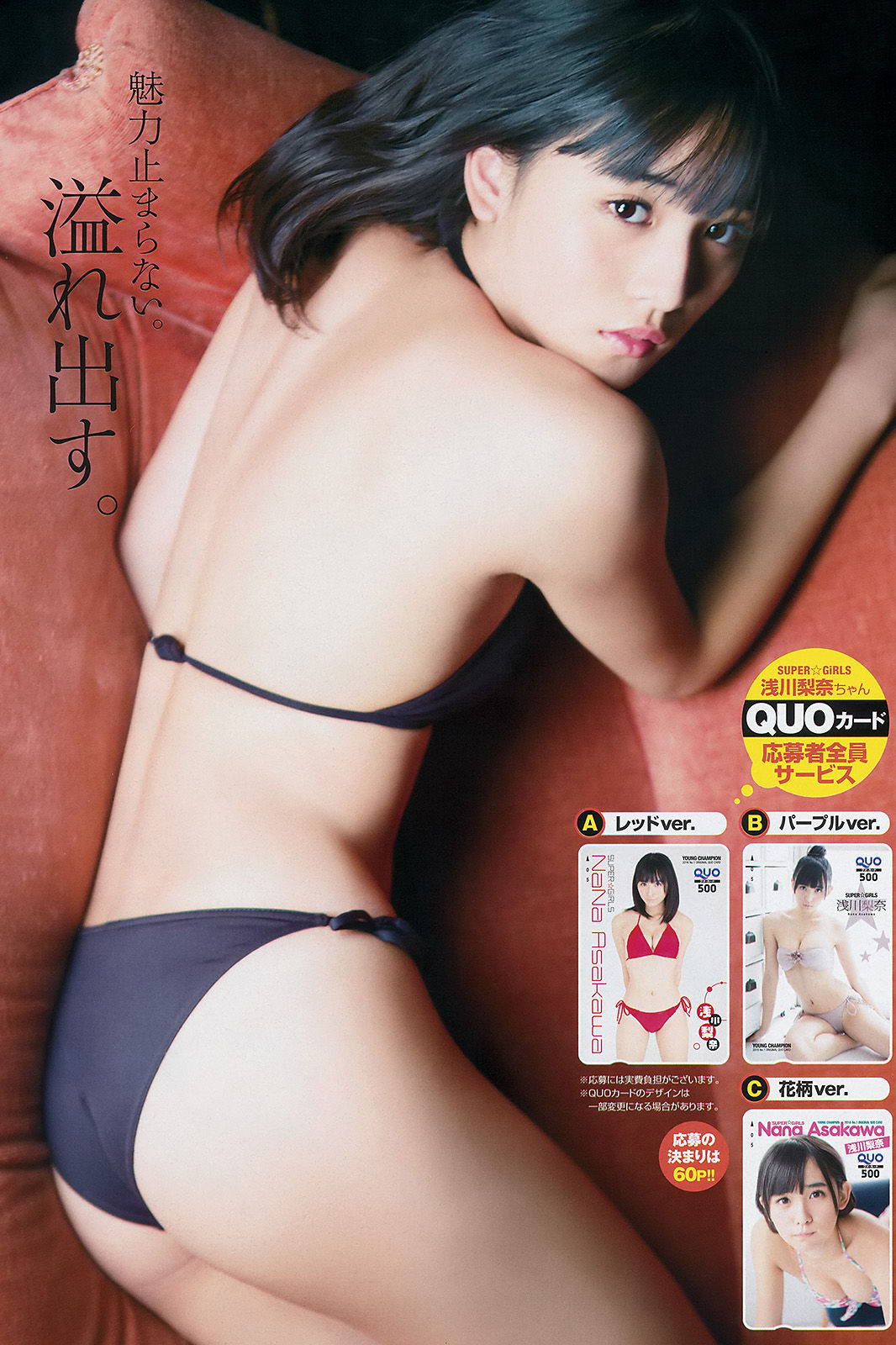 [Young Champion] 2016年No.01 浅川梨奈 金子理江  第13张