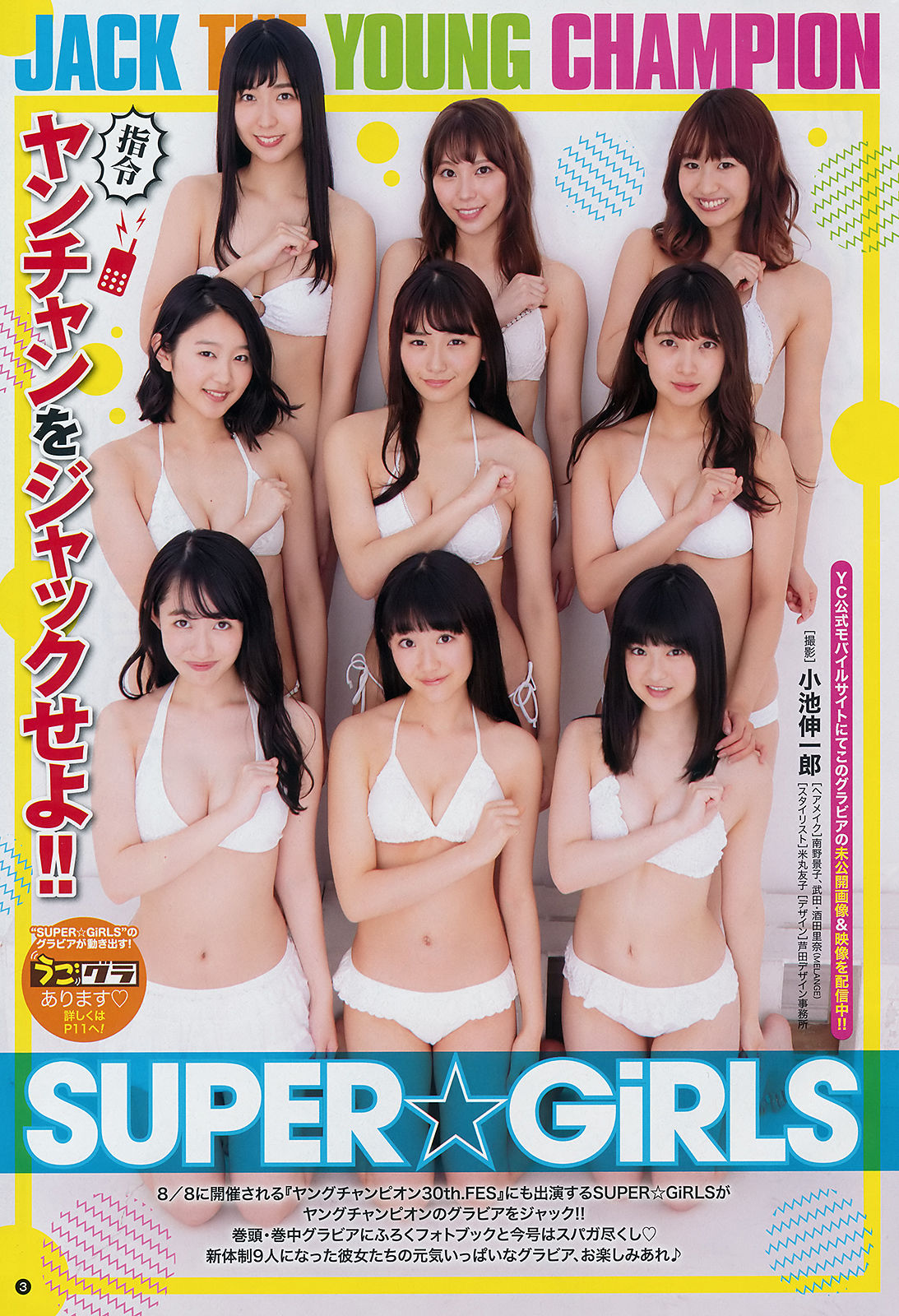 [Young Champion] 2018年No.16 SUPER☆GiRLS  第2张