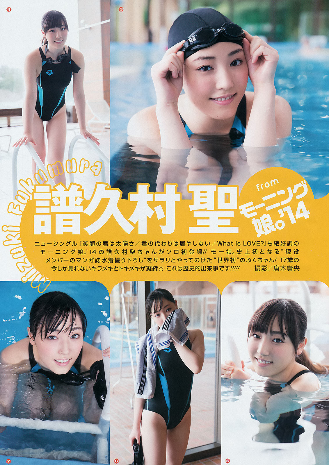 [Young Gangan] 2014年No.04 譜久村聖 桜井玲香  第9张