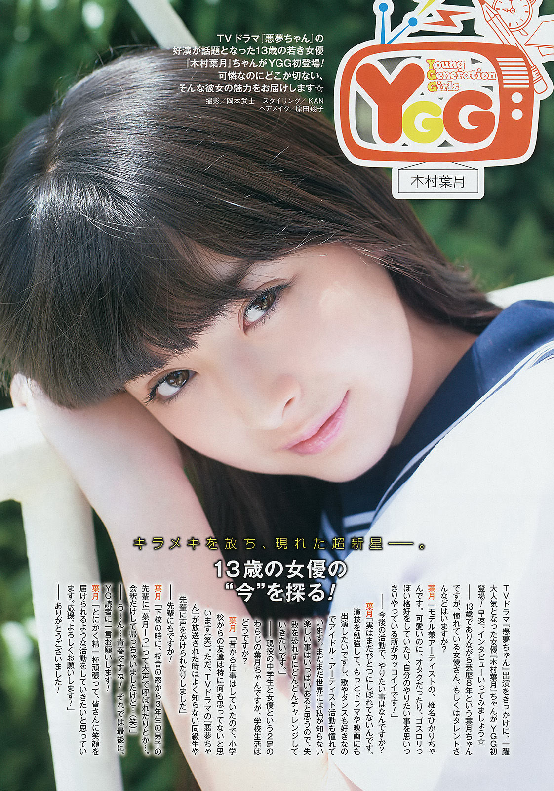 [Young Gangan] 2014年No.12 鈴木ちなみ 吉川友 武田紗季 木村葉月  第27张