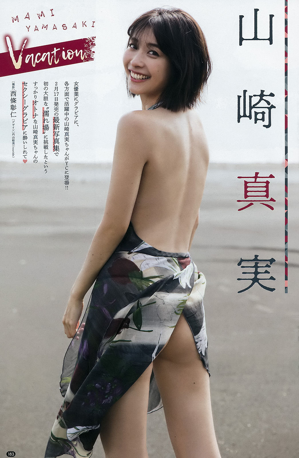 [Young Champion] 2018年No.05 田中美久 山崎真実  第16张