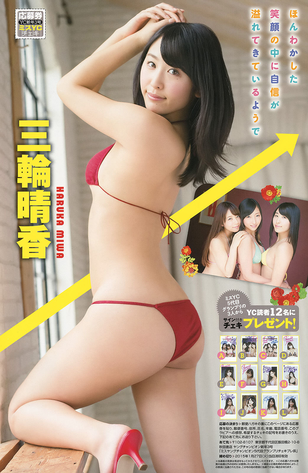 [Young Champion] 2015年No.03 山本彩 和泉美沙希 葉月 三輪晴香  第17张