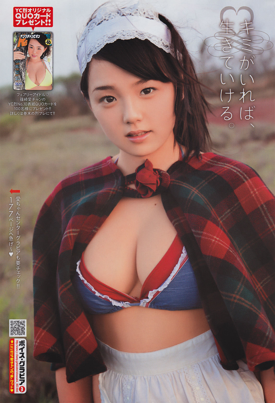 [Young Champion Retsu] 2010年No.10 篠崎愛  第11张