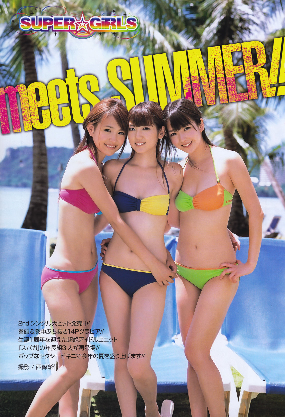 [Young Gangan] 2011年No.14 SUPER☆GiRLS 桃瀬美咲  第2张