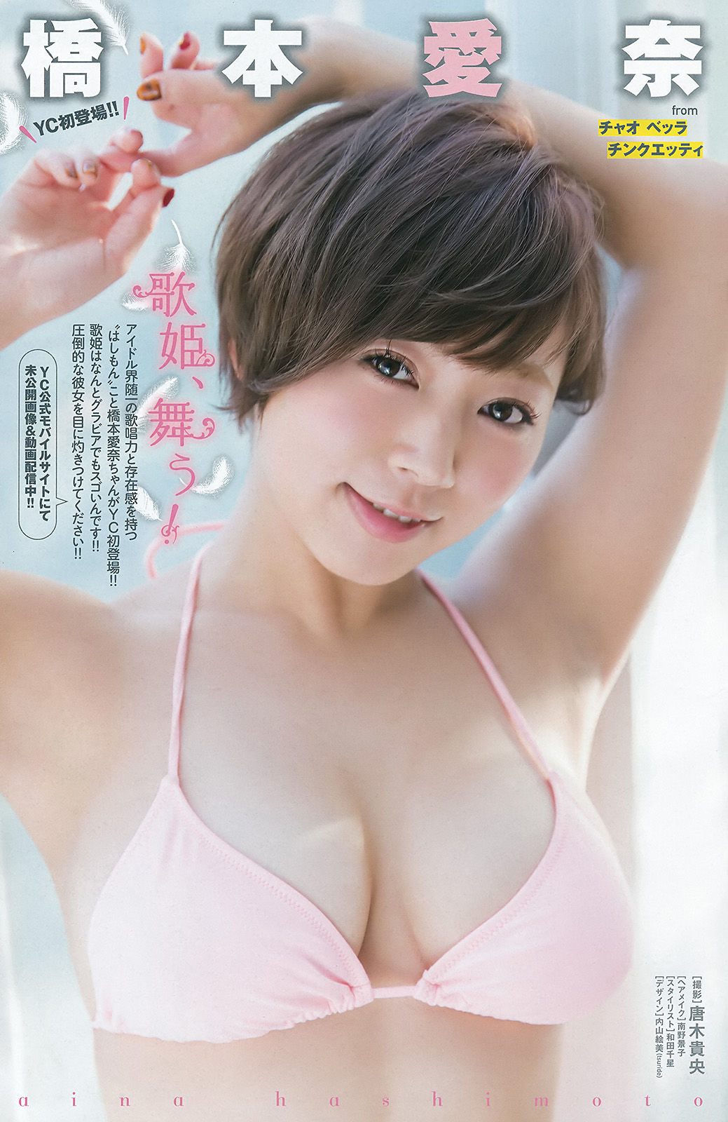 [Young Champion] 2016年No.16 筧美和子 橋本愛奈  第15张
