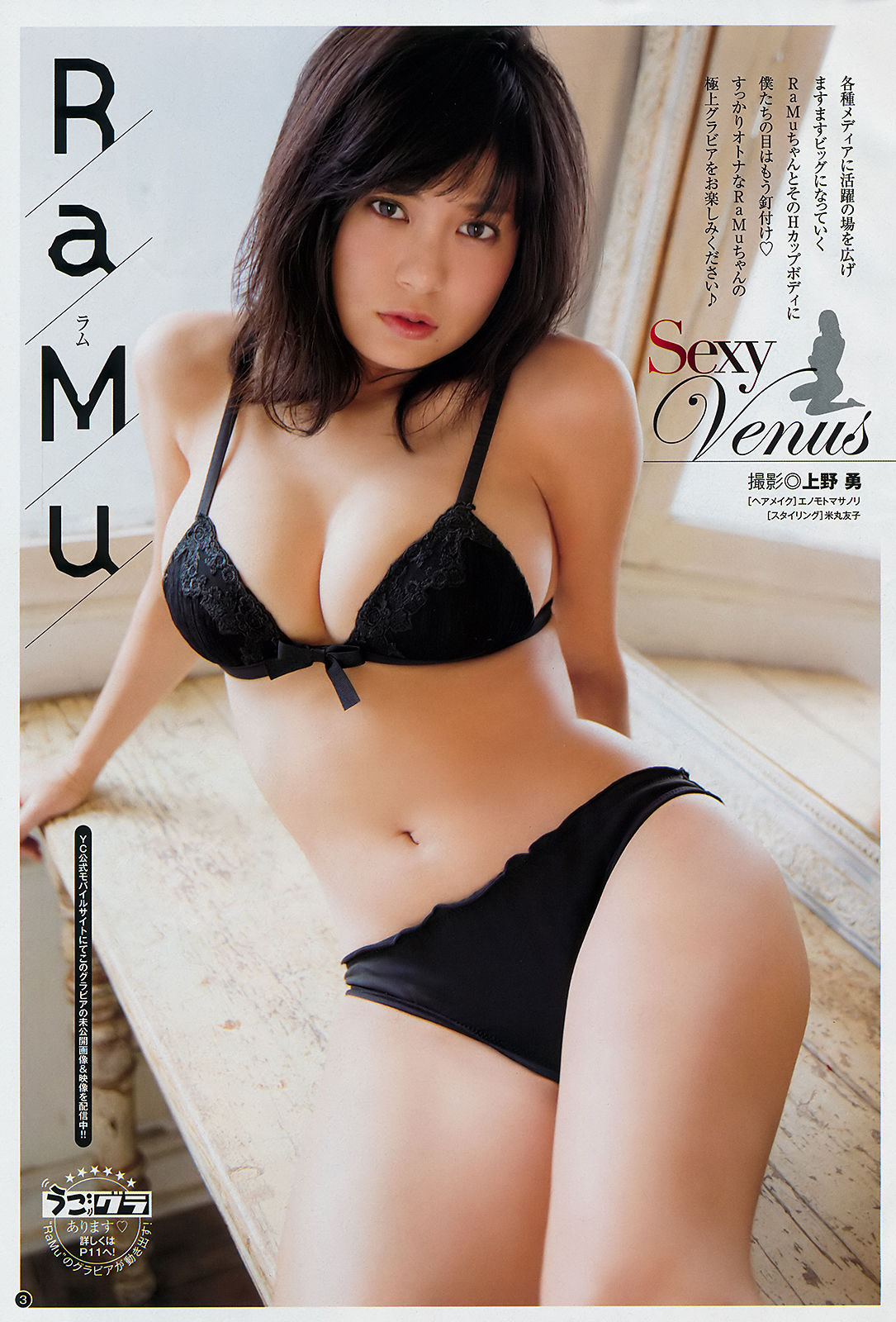 [Young Champion] 2018年No.22 RaMu 仲村美海  第2张