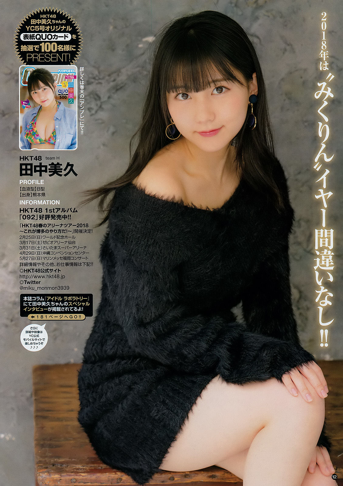 [Young Champion] 2018年No.05 田中美久 山崎真実  第15张