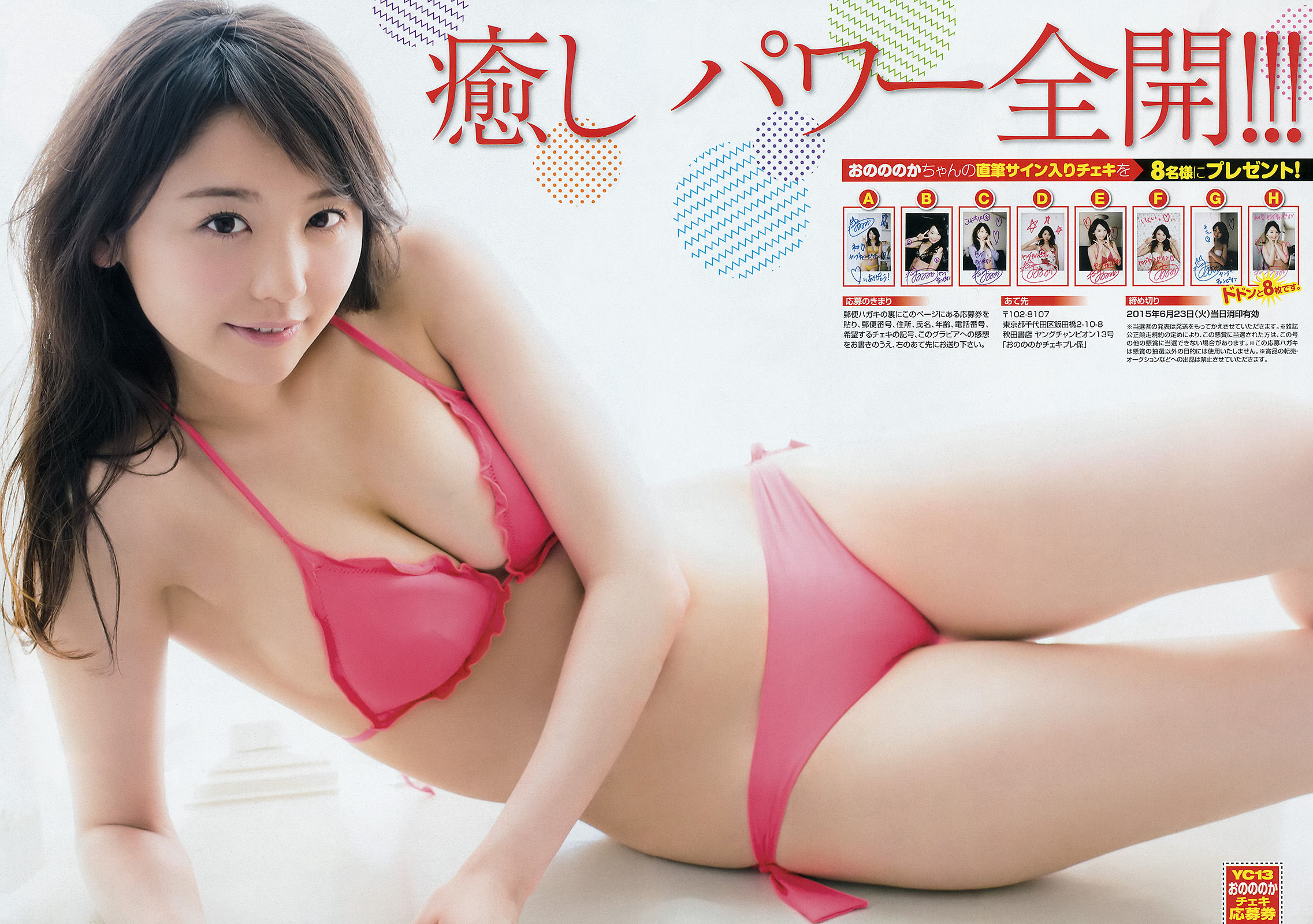 [Young Champion] 2015年No.13 おのののか 橋本梨菜  第11张
