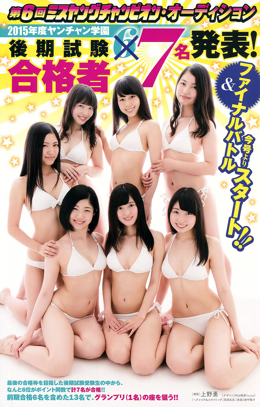 [Young Champion] 2015年No.15 山本彩  第14张