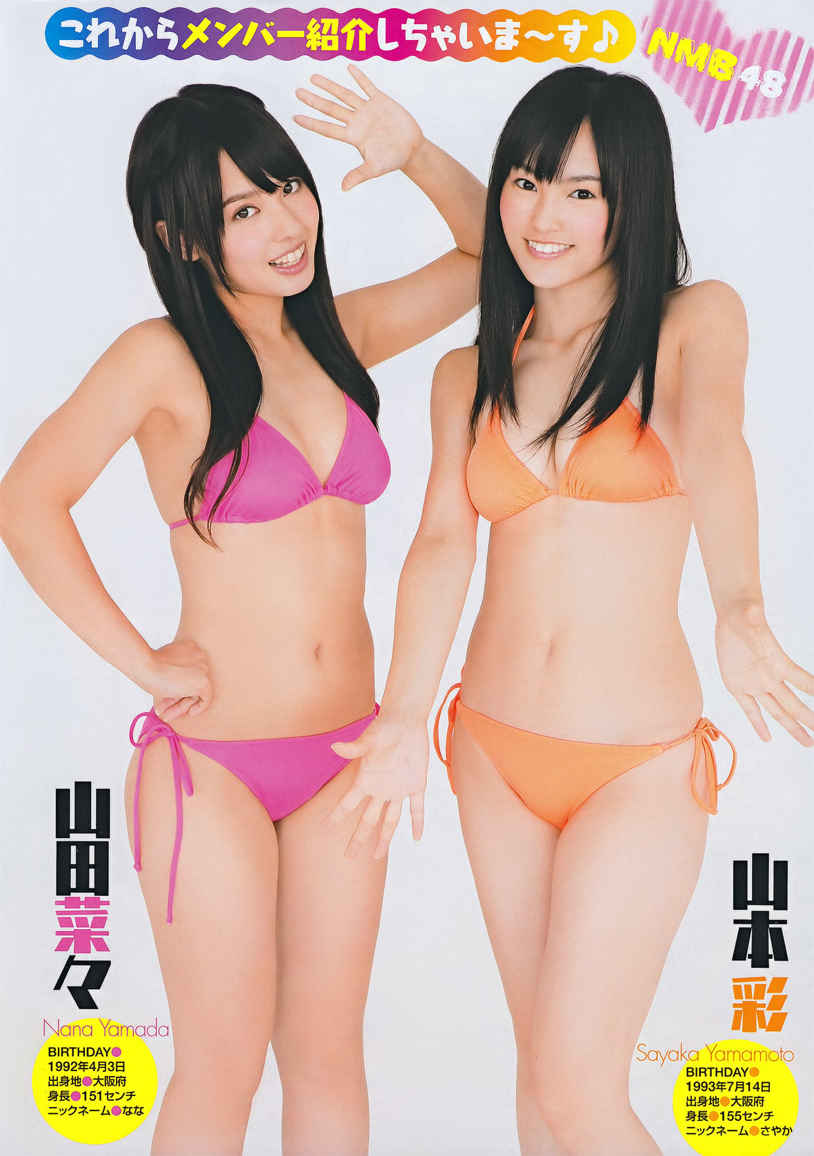[Young Champion] 2011年No.21 NMB48 菅原梨央  第3张