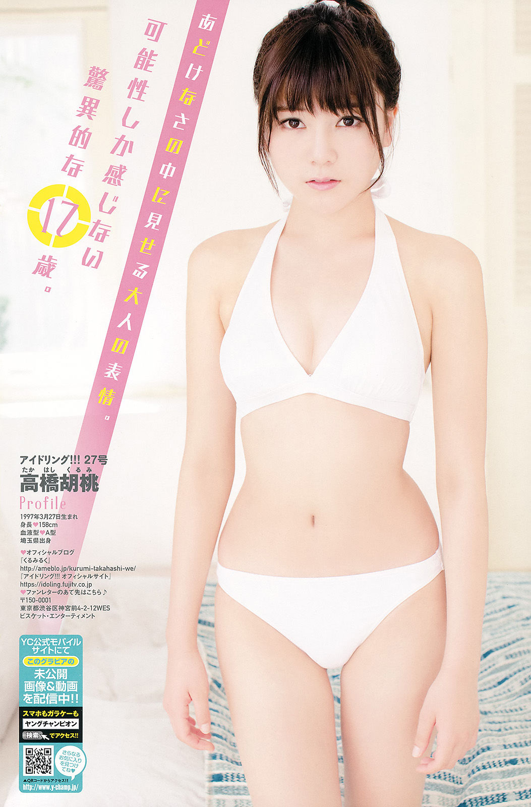 [Young Champion] 2014年No.24 吉木りさ 高橋胡桃  第19张