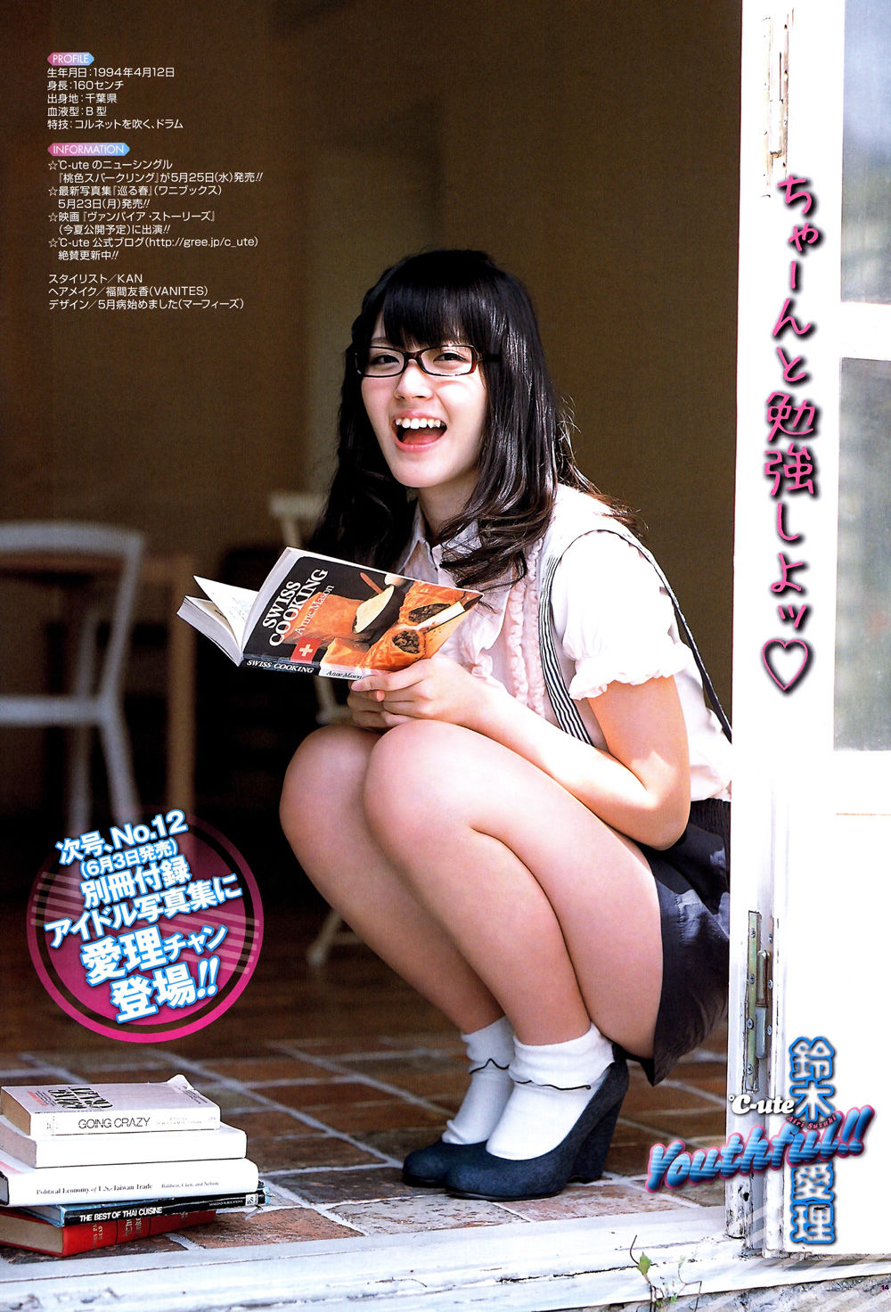 [Young Gangan] 2011年No.11 鈴木愛理 Airi Suzuki  第12张