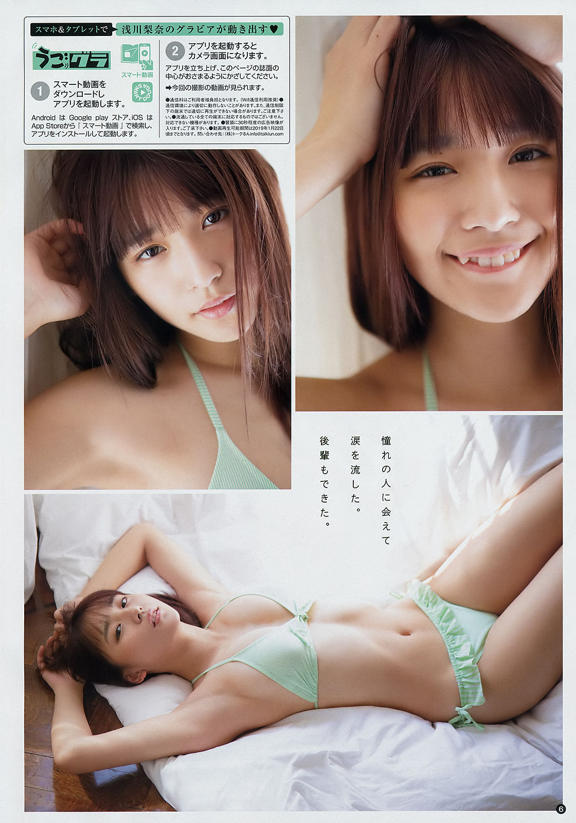 [Young Champion] 2019年No.02 浅川梨奈 似鳥沙也加  第4张