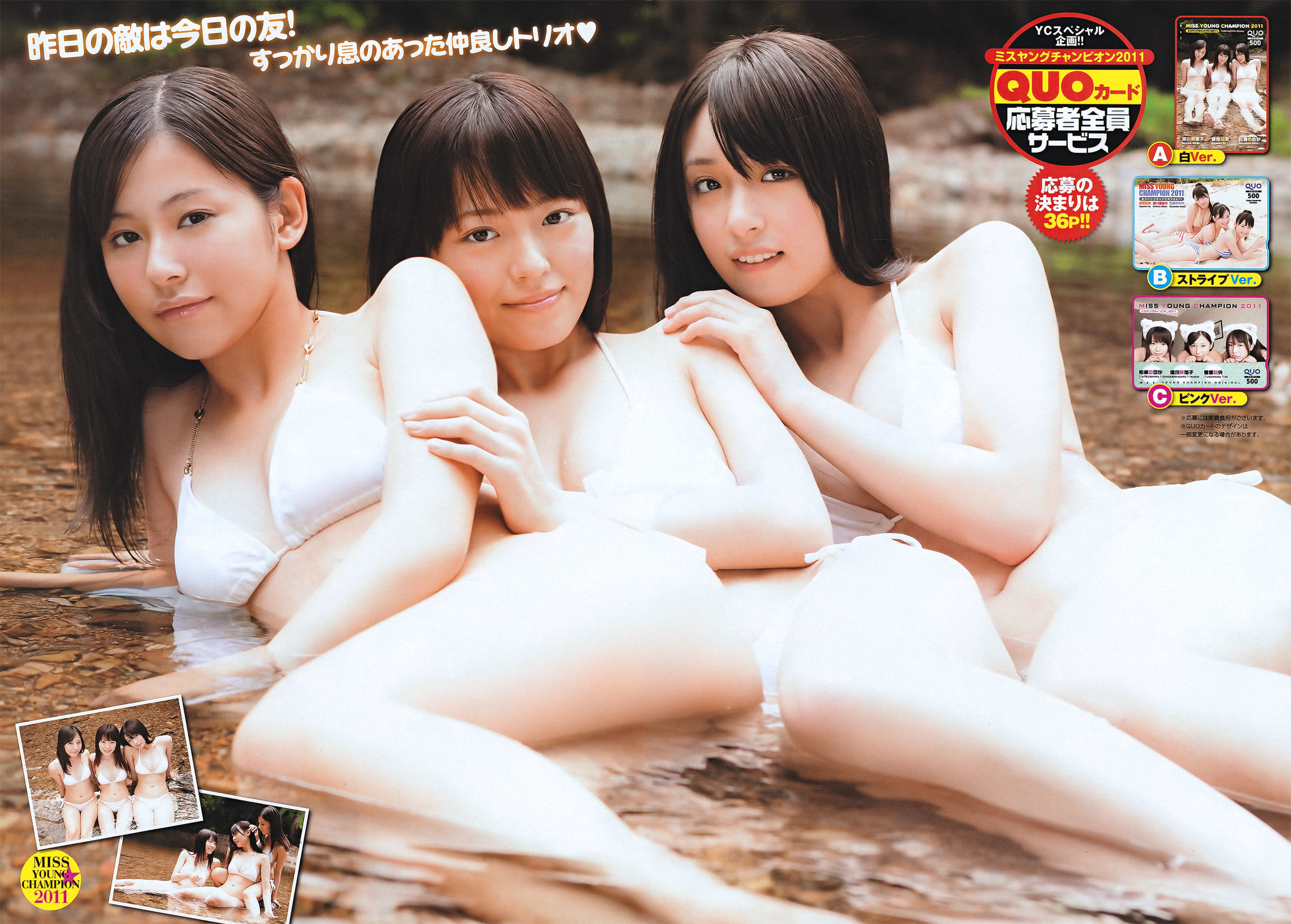 [Young Champion] 2011年No.20 菅原梨央 堀川美加子 松嶋ののか  第10张