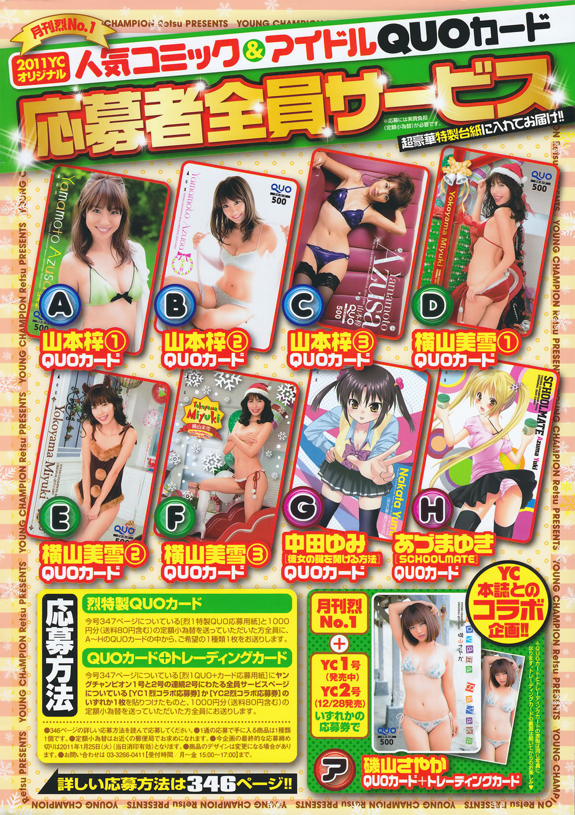 [Young Champion Retsu] 2011年No.01 山本梓 Azusa Yamamoto  第2张