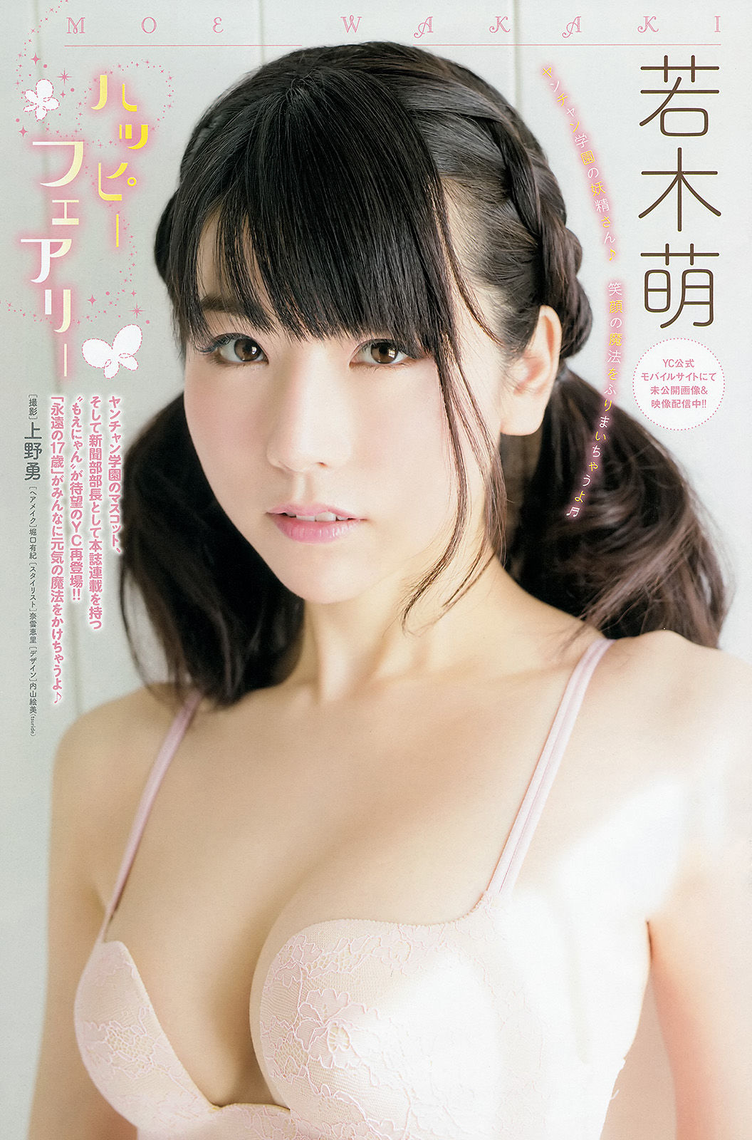 [Young Champion] 2015年No.07 篠崎愛 若木萌  第14张